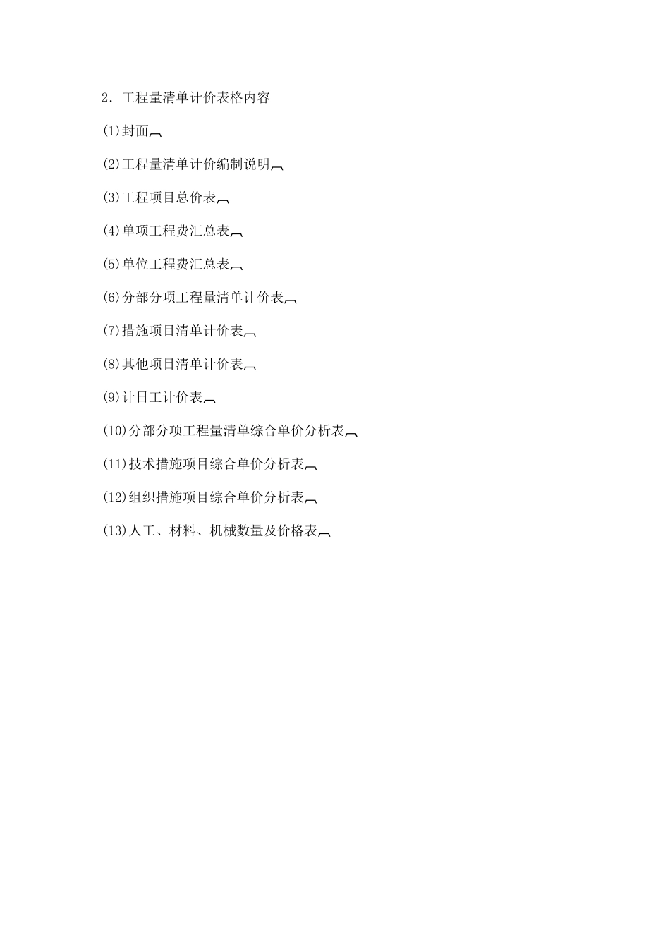 清单计价格式_第1页