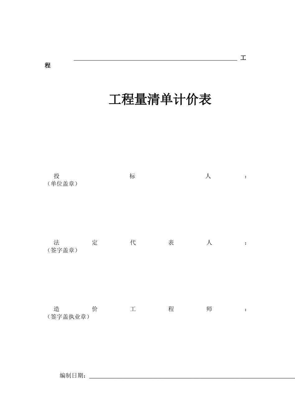 清单计价格式_第2页