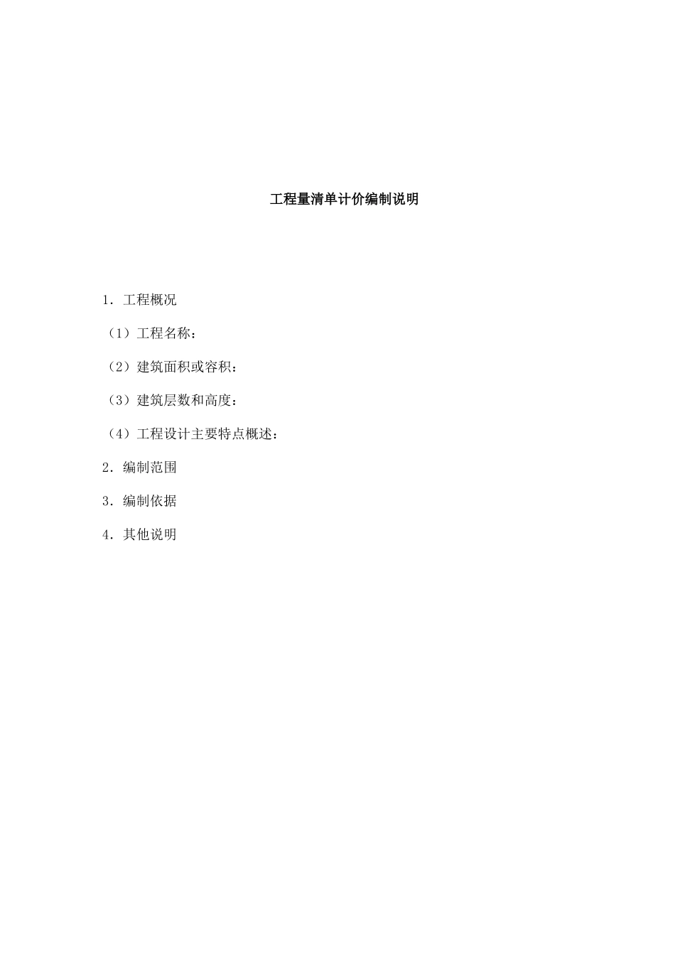 清单计价格式_第3页