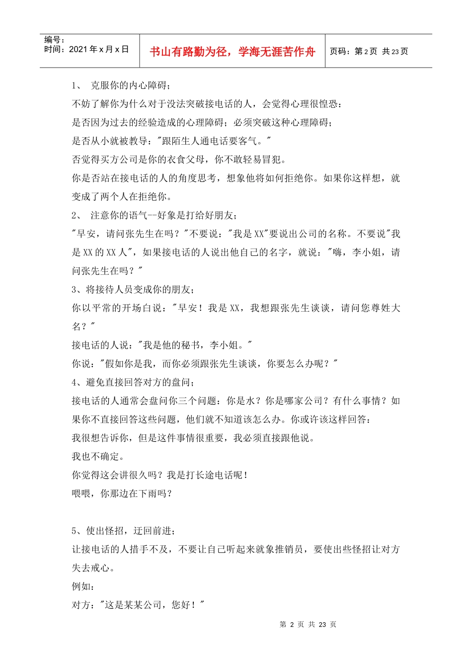 超级电话营销策略_第2页