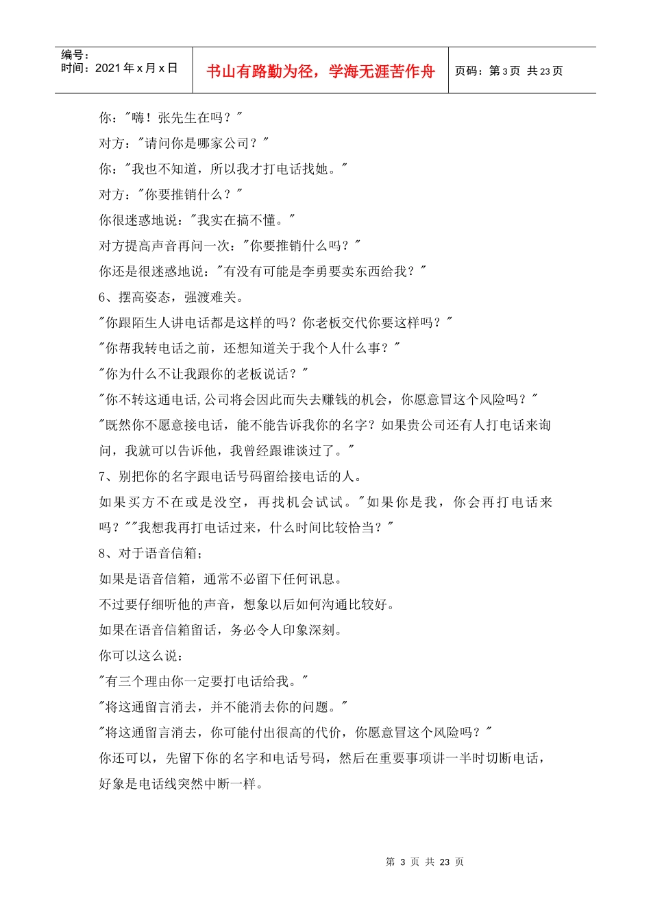 超级电话营销策略_第3页
