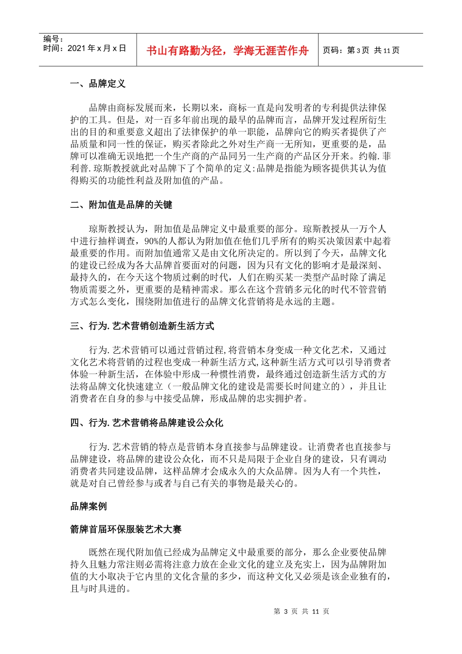 行为.艺术营销理念分析_第3页