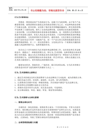 行为.艺术营销理念分析