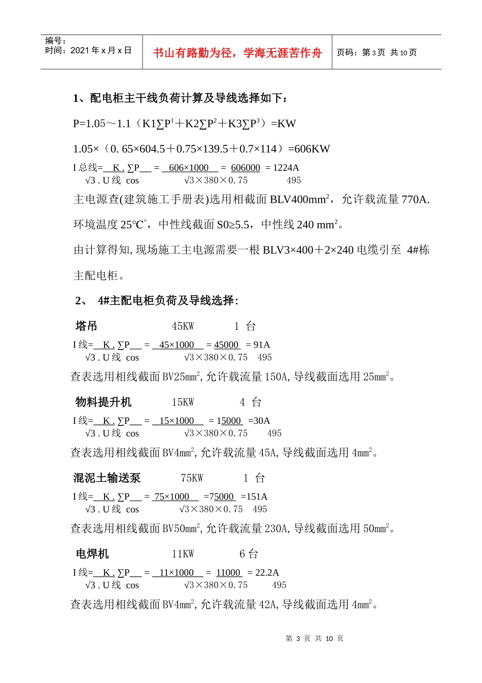 福泽大厦临时用电施工方案_第3页