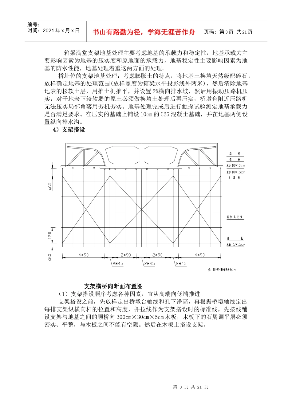 现浇箱梁施工专项方案_第3页