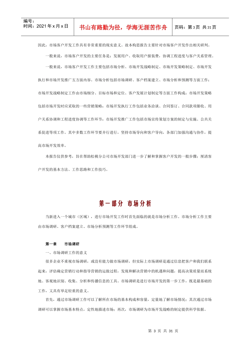 某公司整体市场营销策略构思_第3页