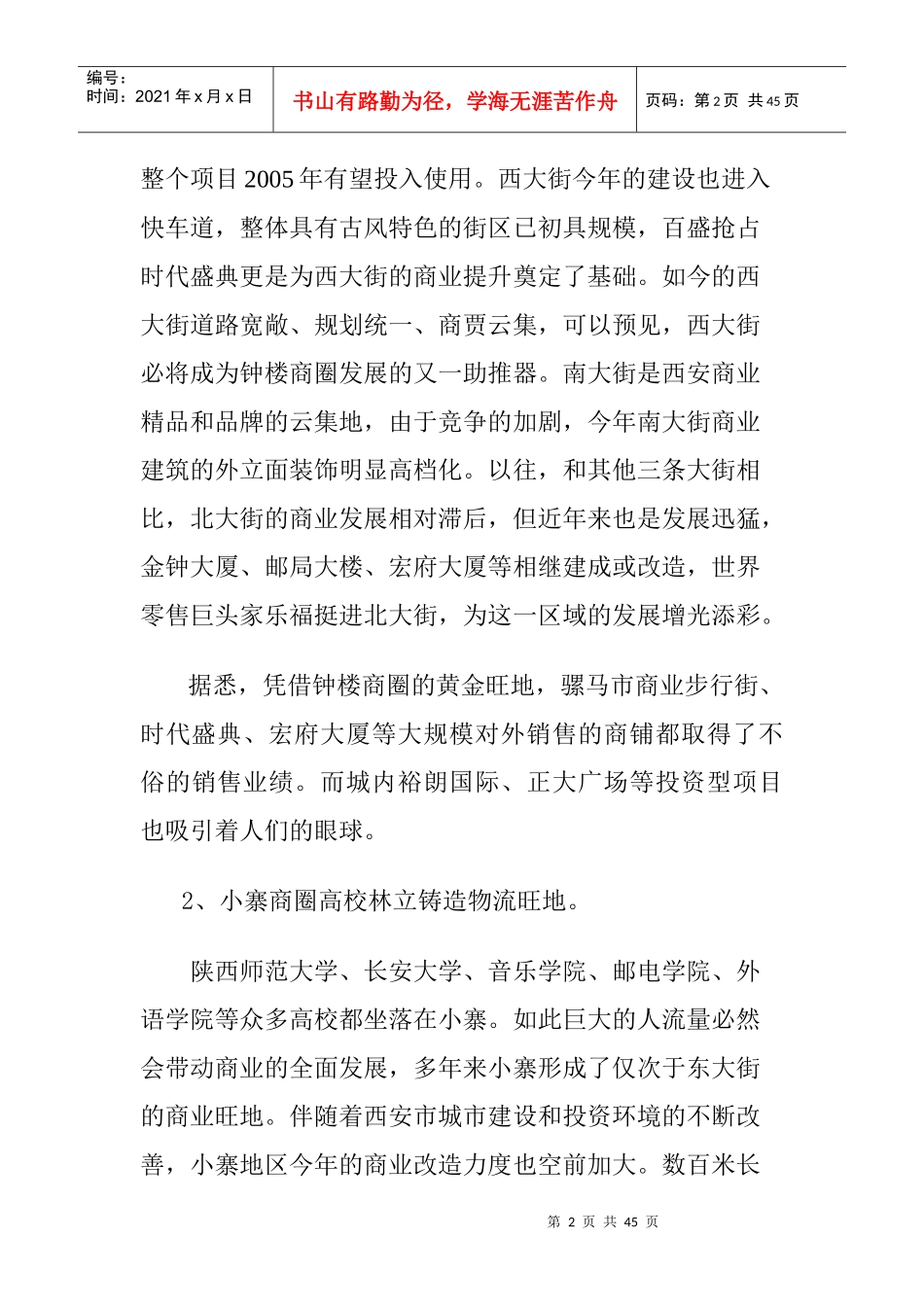 西安某商业地产营销策划案_第2页