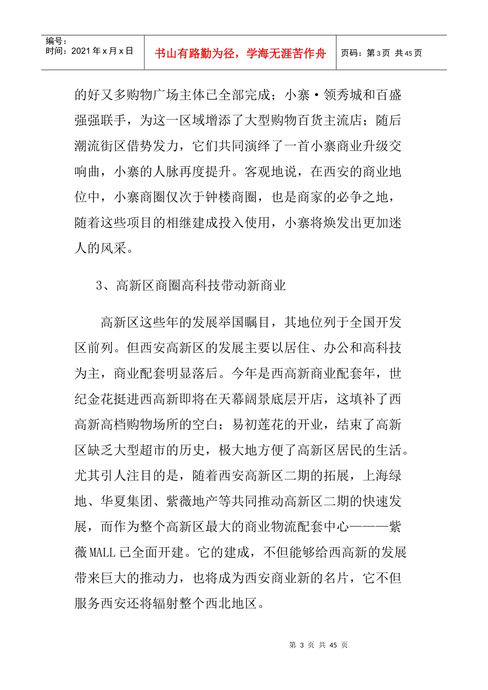 西安某商业地产营销策划案_第3页