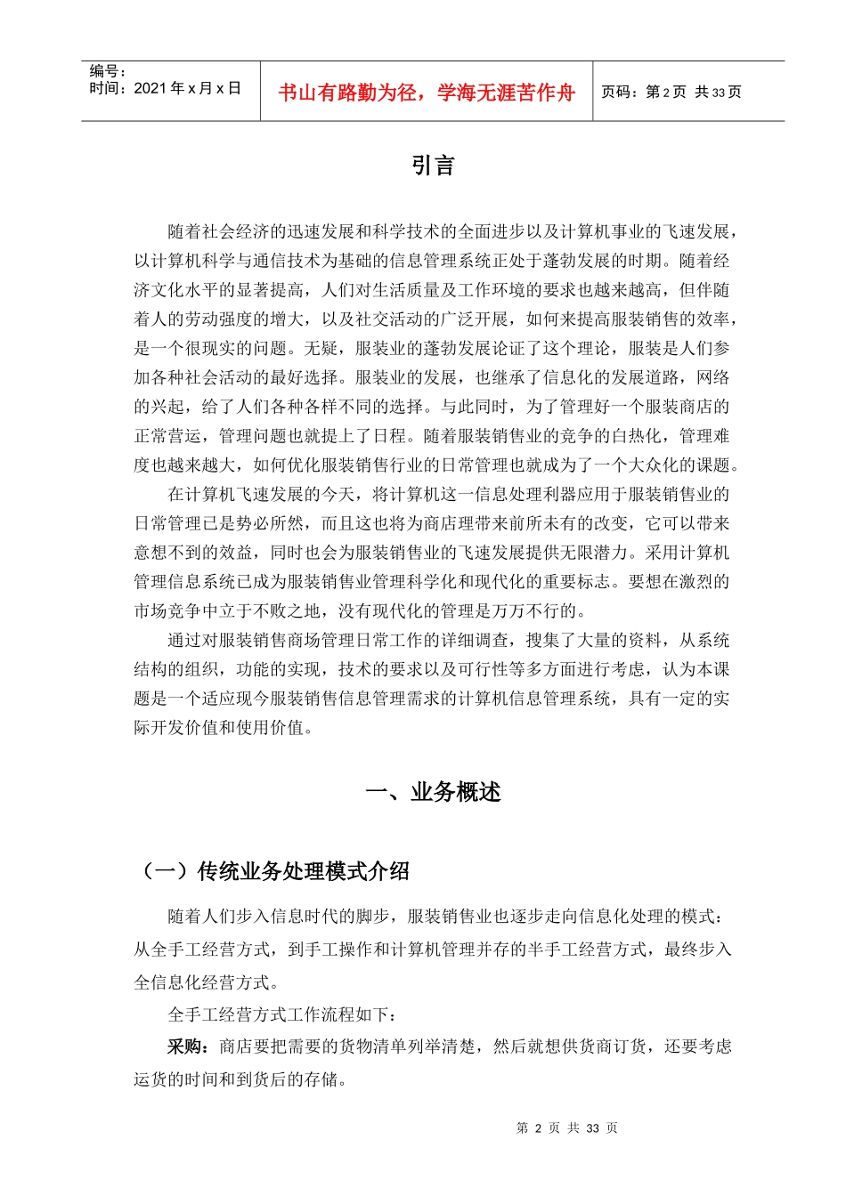 服装销售管理及系统管理知识分析论文_第2页