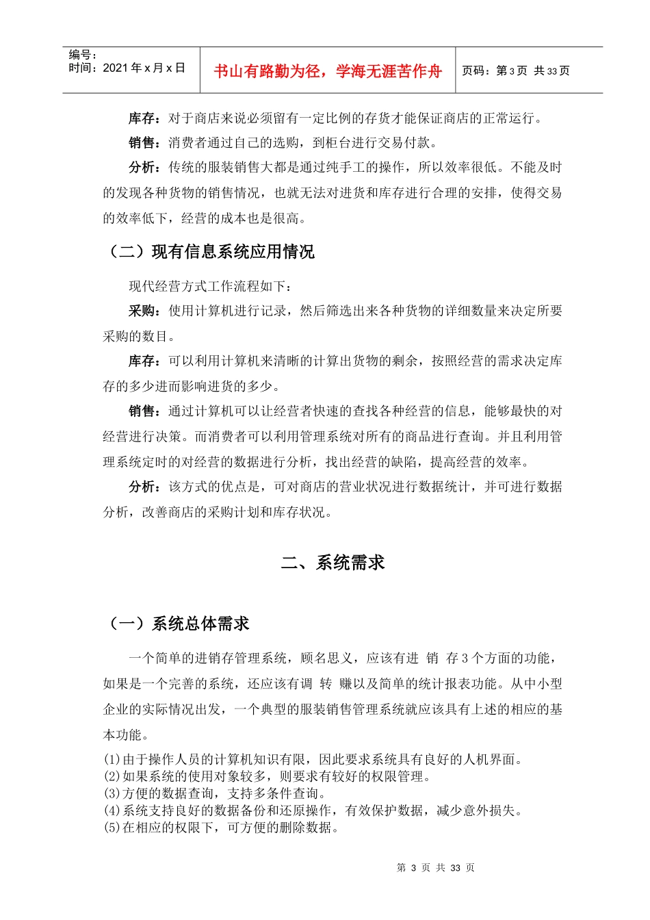 服装销售管理及系统管理知识分析论文_第3页