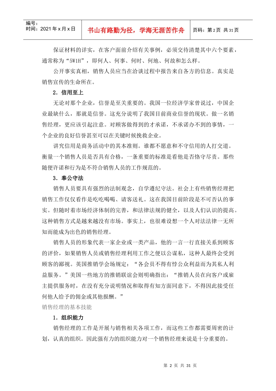 销售经理的技能36718147_第2页