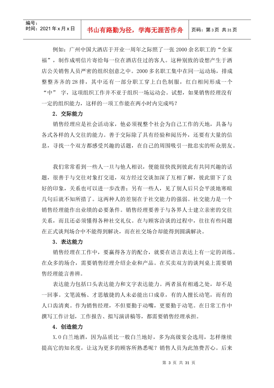 销售经理的技能36718147_第3页