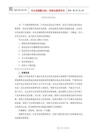 销售经理的技能36718147