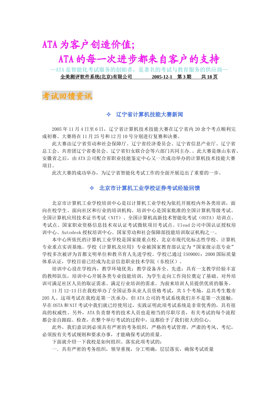 渠道专刊目录5_第3页