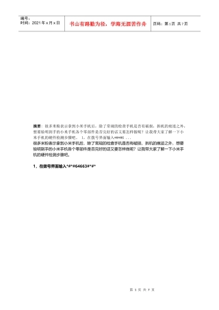 购买小米手机的必读验机秘籍