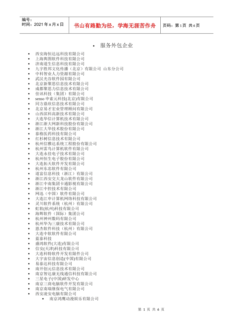 服务外包企业_第1页