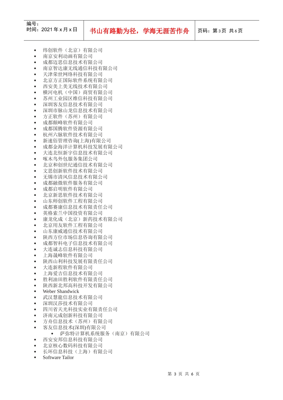 服务外包企业_第3页