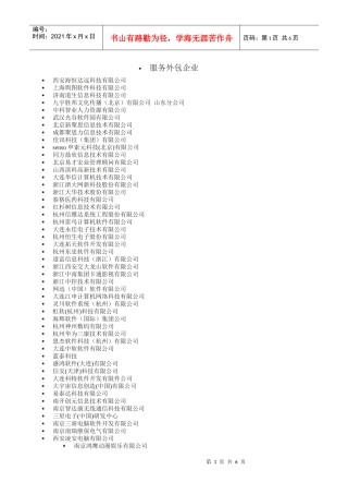 服务外包企业