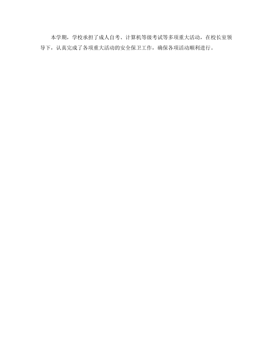 《安全管理文档》之高级年度安全工作总结 _第3页