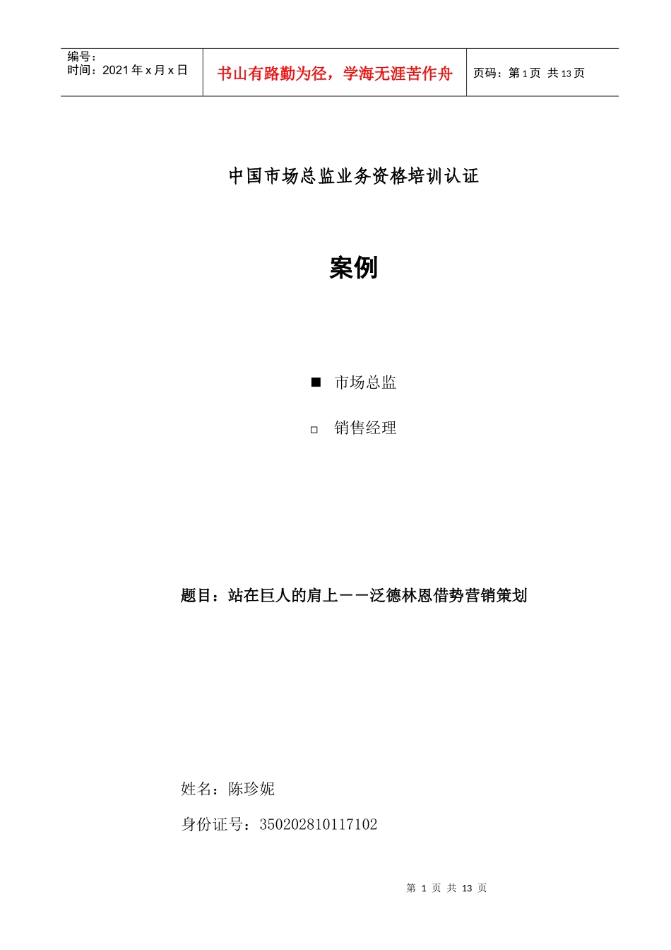 某某民营企业医疗设备营销策划方案_第1页