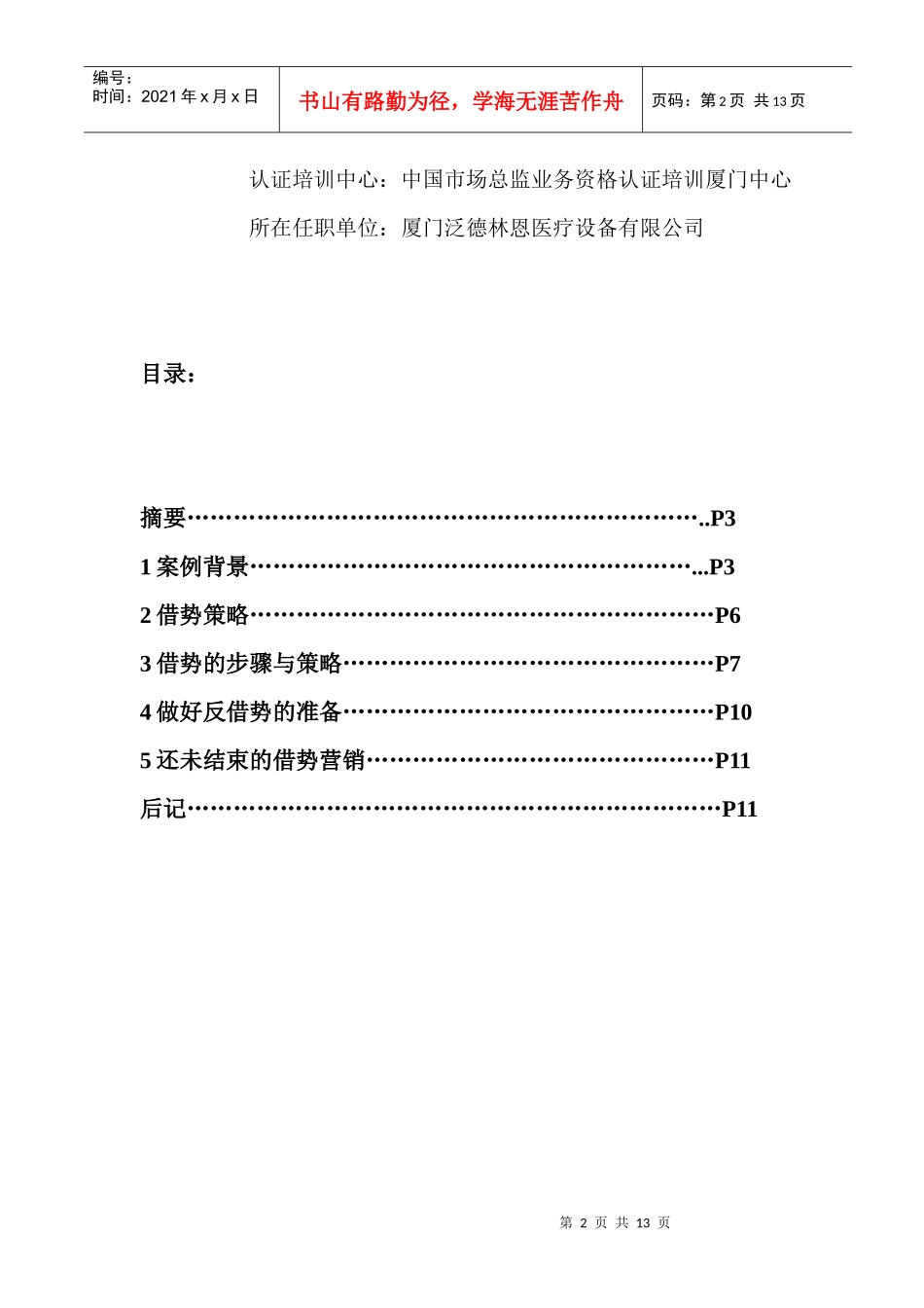 某某民营企业医疗设备营销策划方案_第2页