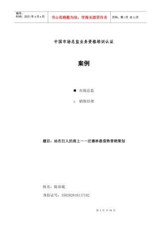 某某民营企业医疗设备营销策划方案