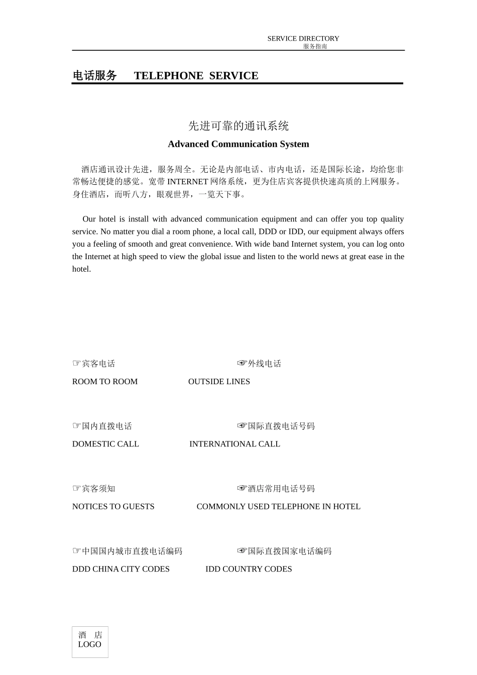 酒店服务指南(中英文版)_第2页