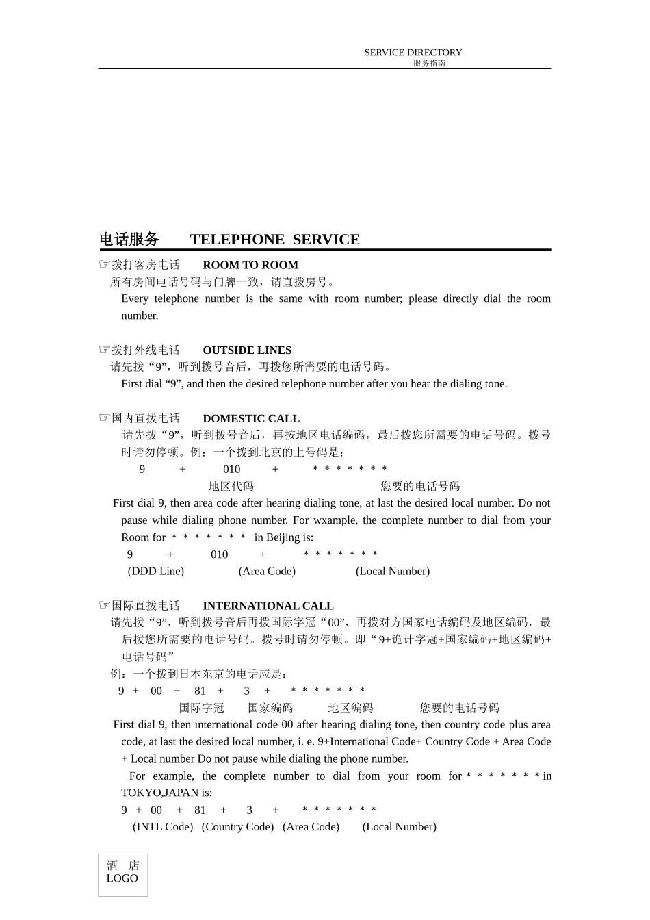 酒店服务指南(中英文版)_第3页