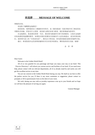 酒店服务指南(中英文版)