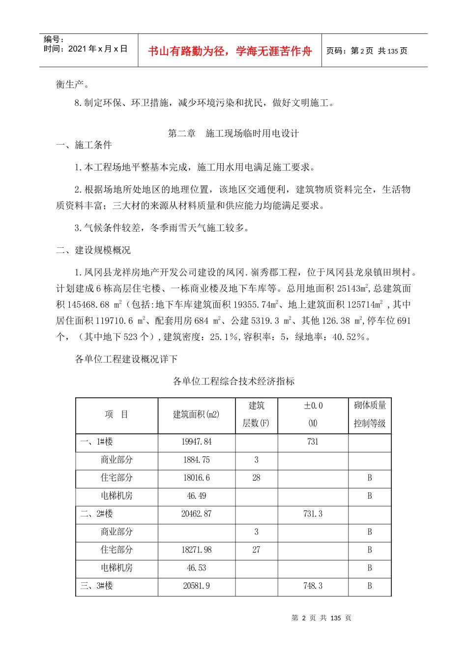 某工程临时用电专项施工方案_第2页