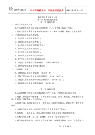 某工程临时用电专项施工方案