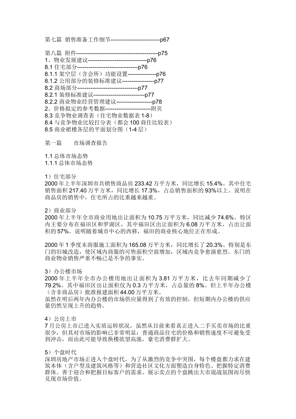 深圳市房地产项目销售执行报告_第2页