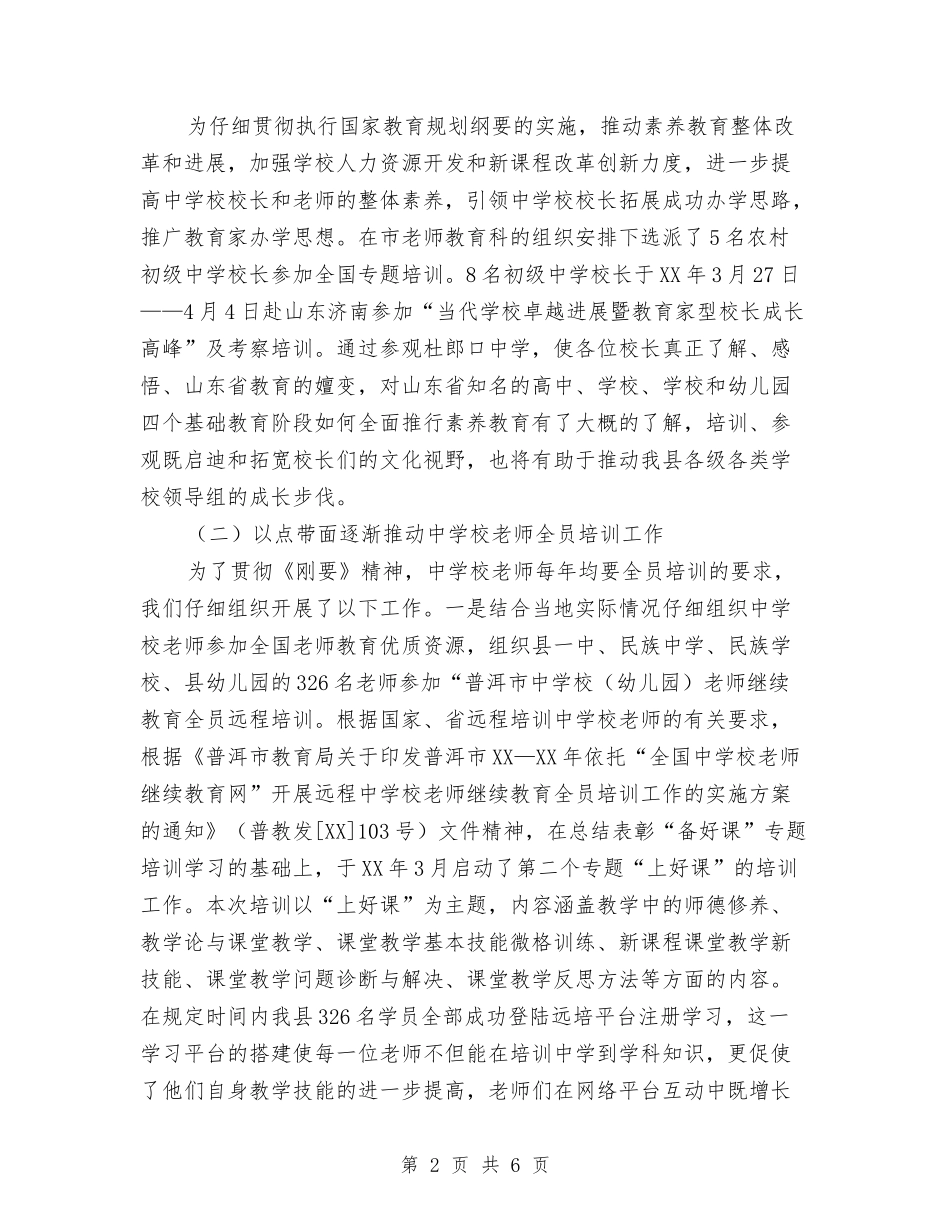 2024年县教研室年教育工作总结及年工作计划范文与2024年县教育局教育工作计划范文汇编_第2页