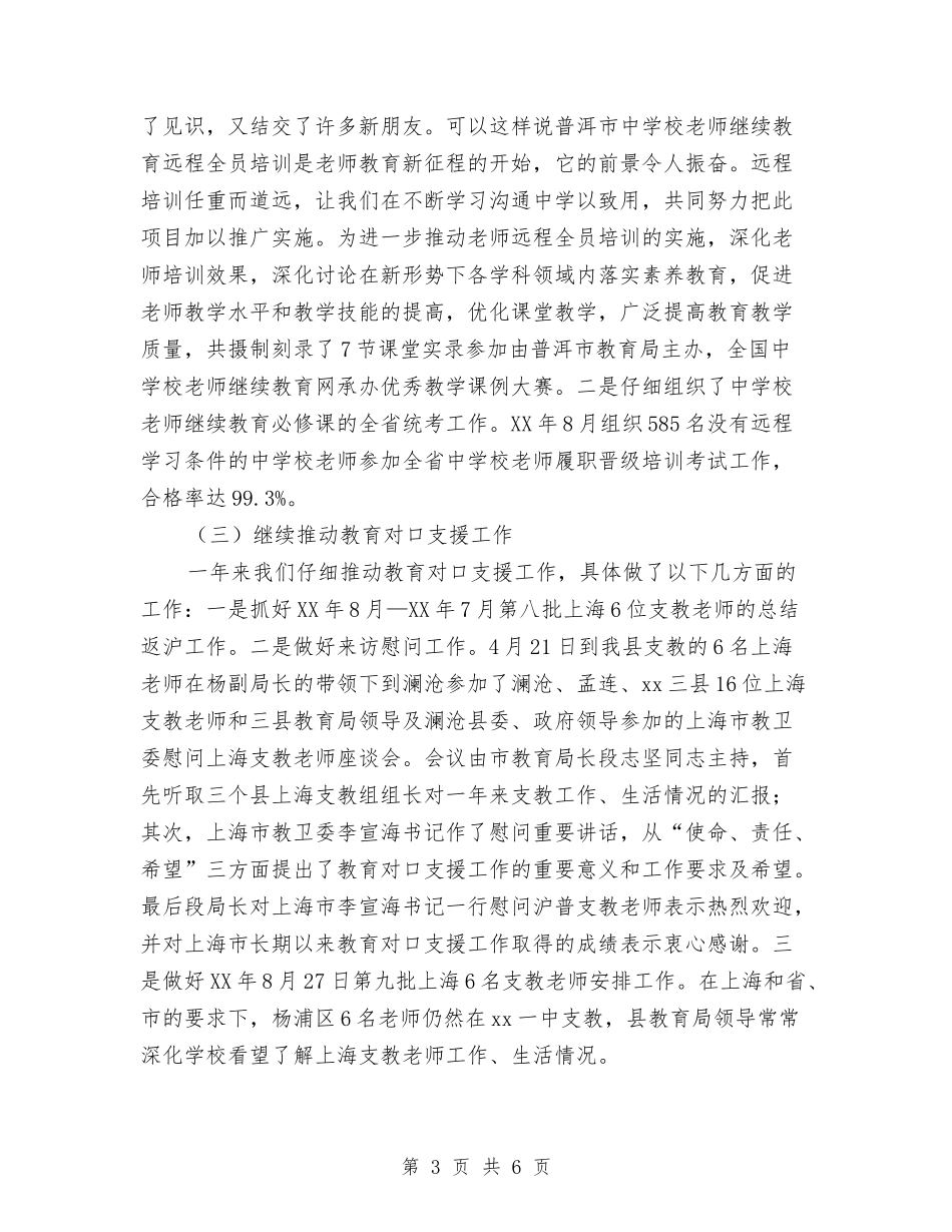 2024年县教研室年教育工作总结及年工作计划范文与2024年县教育局教育工作计划范文汇编_第3页