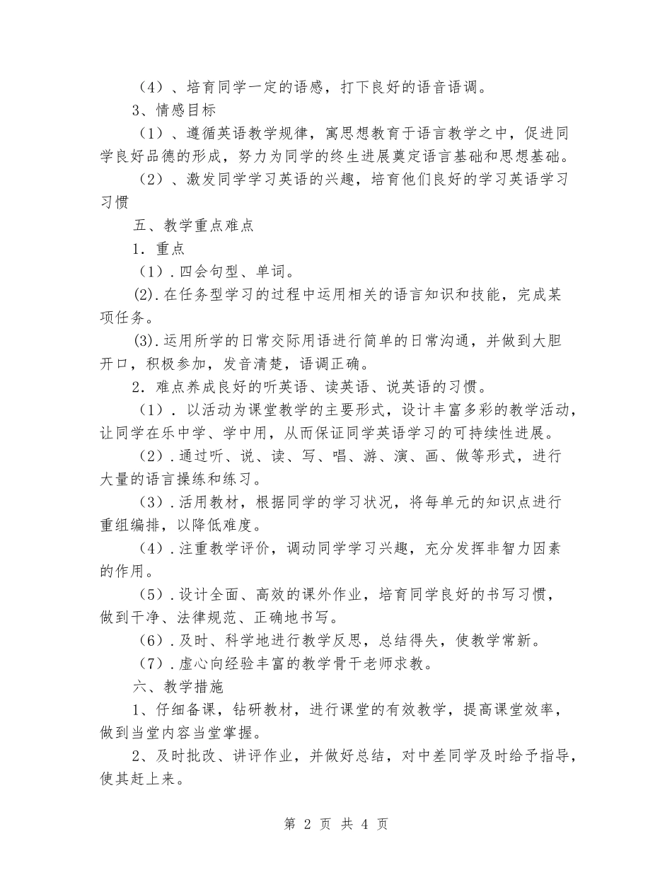 2024-2024学年度第一学期五年级英语上册教学计划_第2页