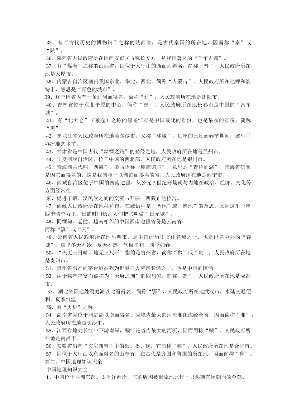 中国地理常识大全 _第2页