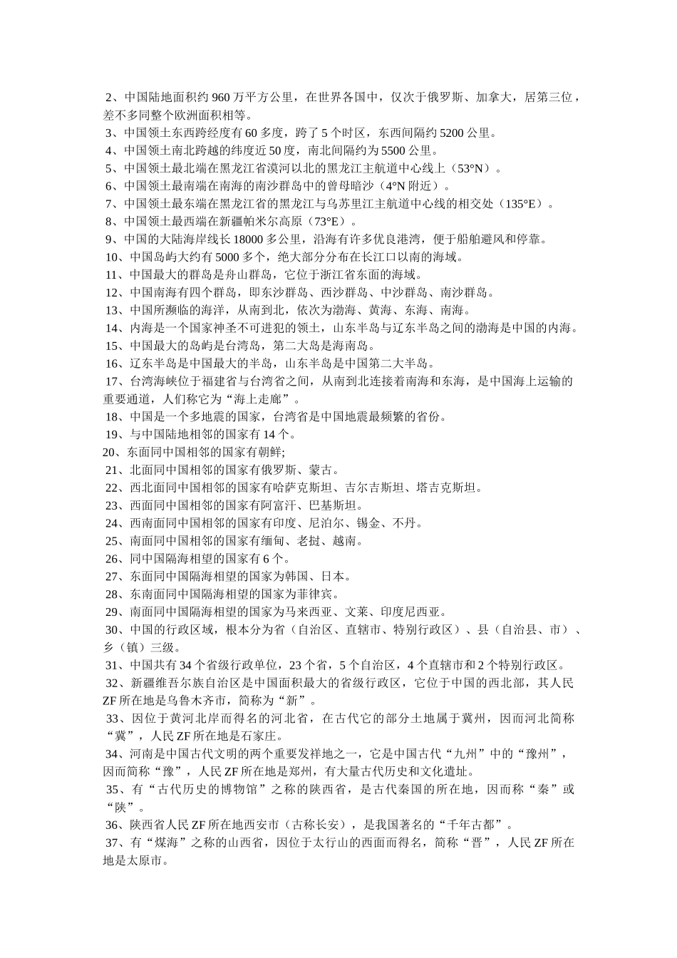 中国地理常识大全 _第3页