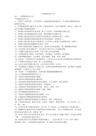 中国地理常识大全 