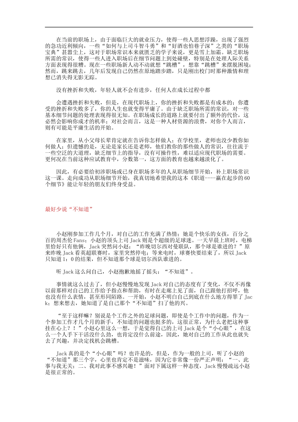 职道赢在起步的个细节_第2页