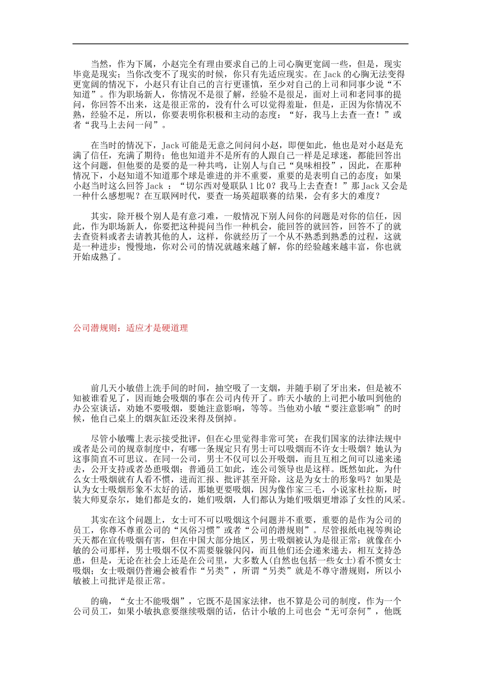 职道赢在起步的个细节_第3页