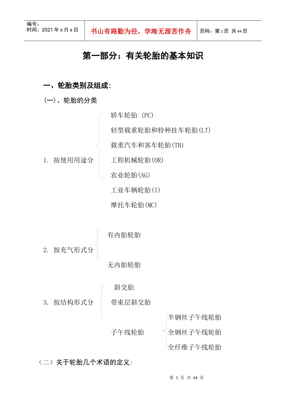 轮胎售后理赔培训_第2页