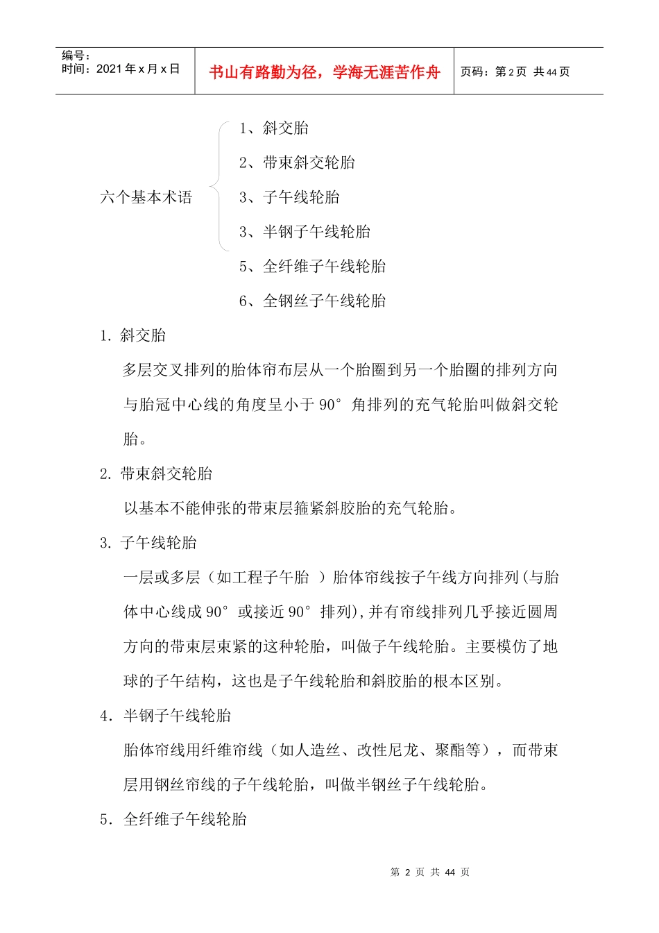 轮胎售后理赔培训_第3页