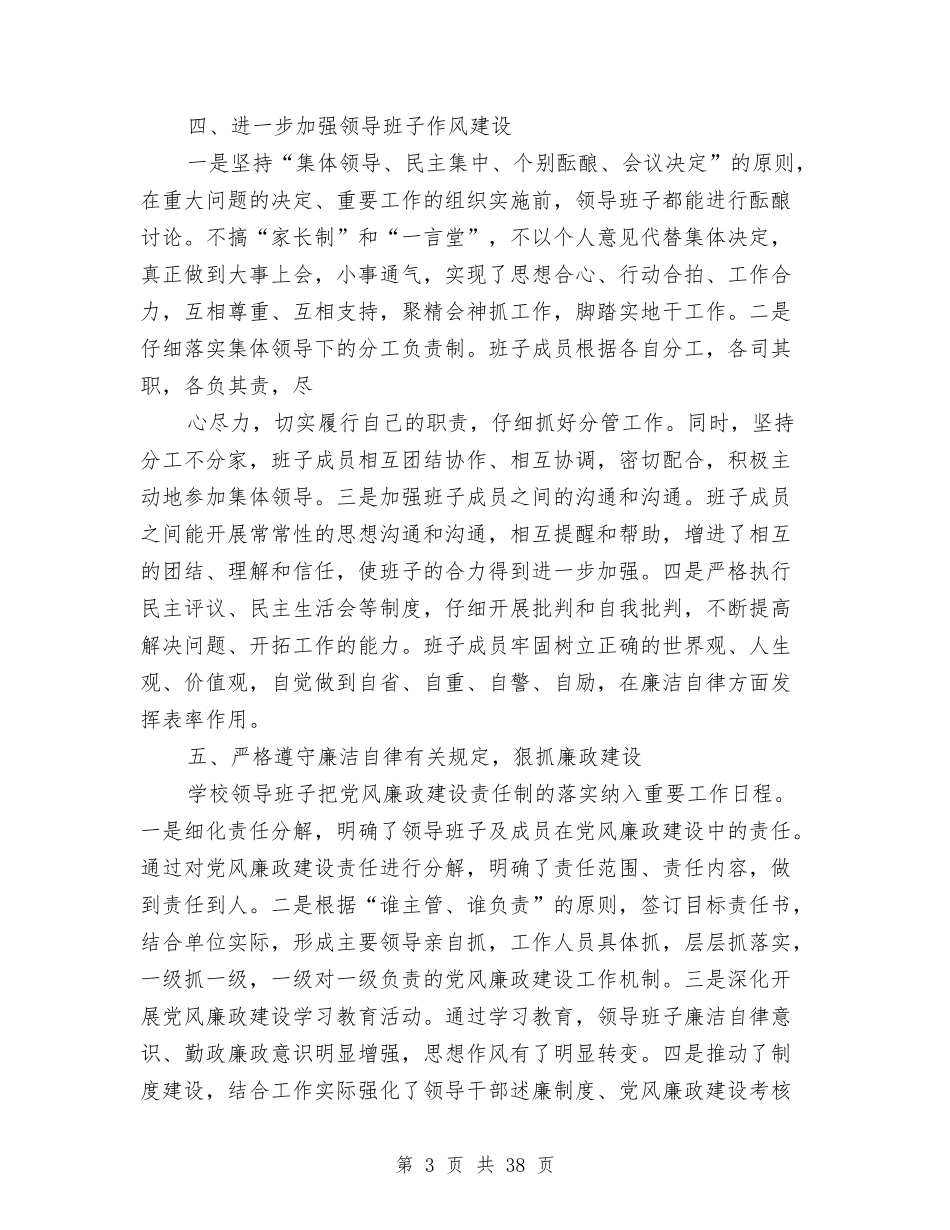 2024年度领导班子述职述廉报告与2024年度驾驶员个人工作总结范文汇编_第3页