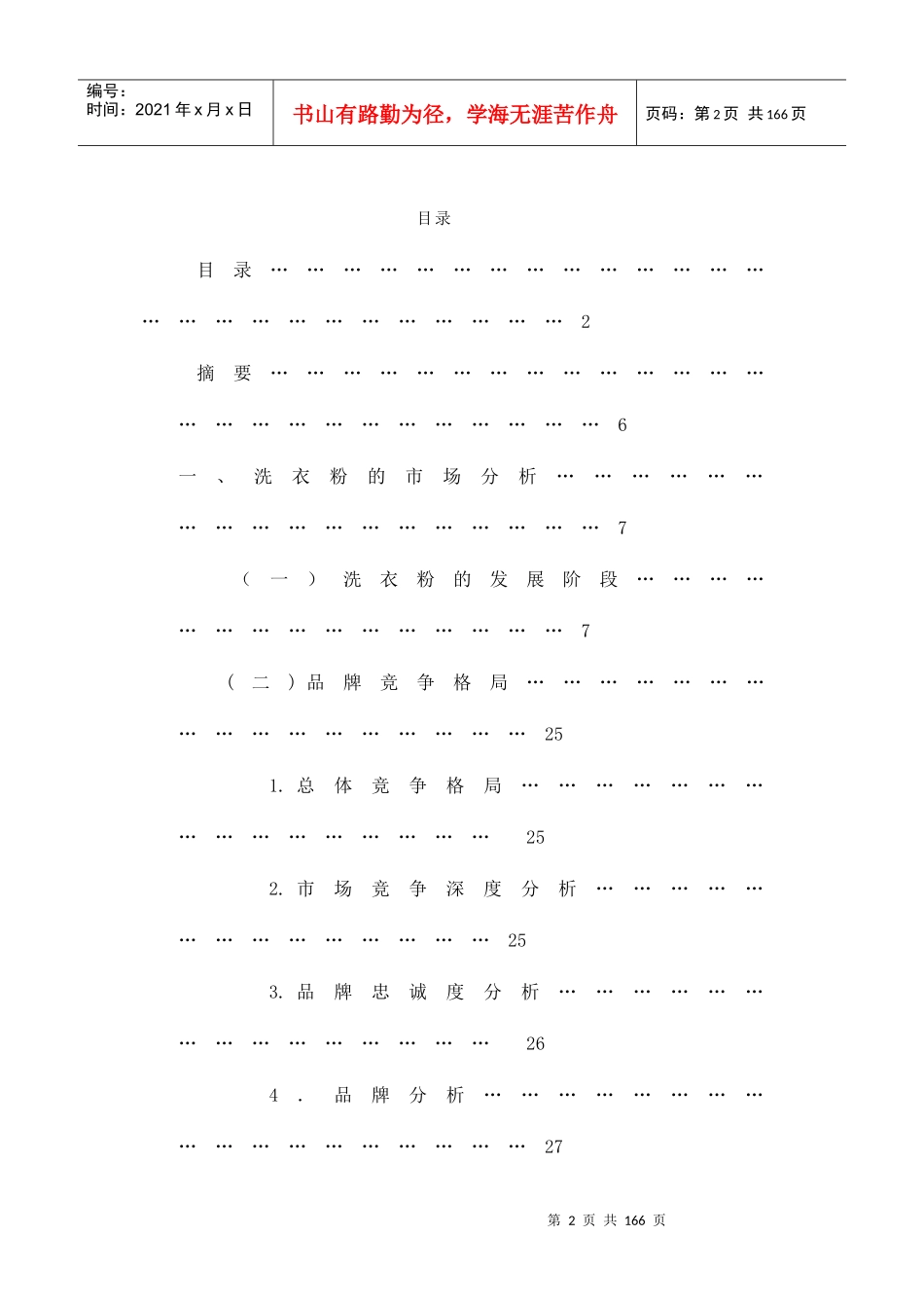汰渍洗衣粉营销策划书_第2页