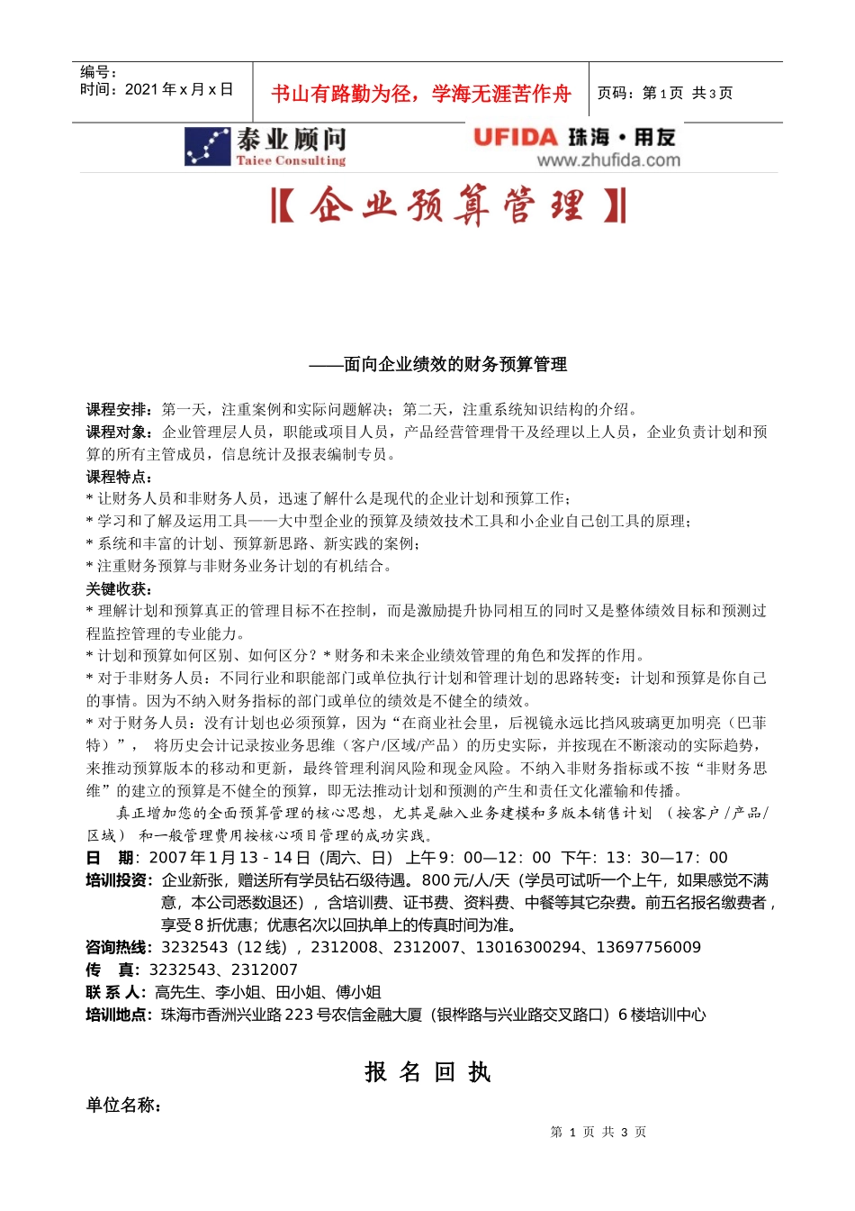 面向企业绩效的财务预算管理_第1页