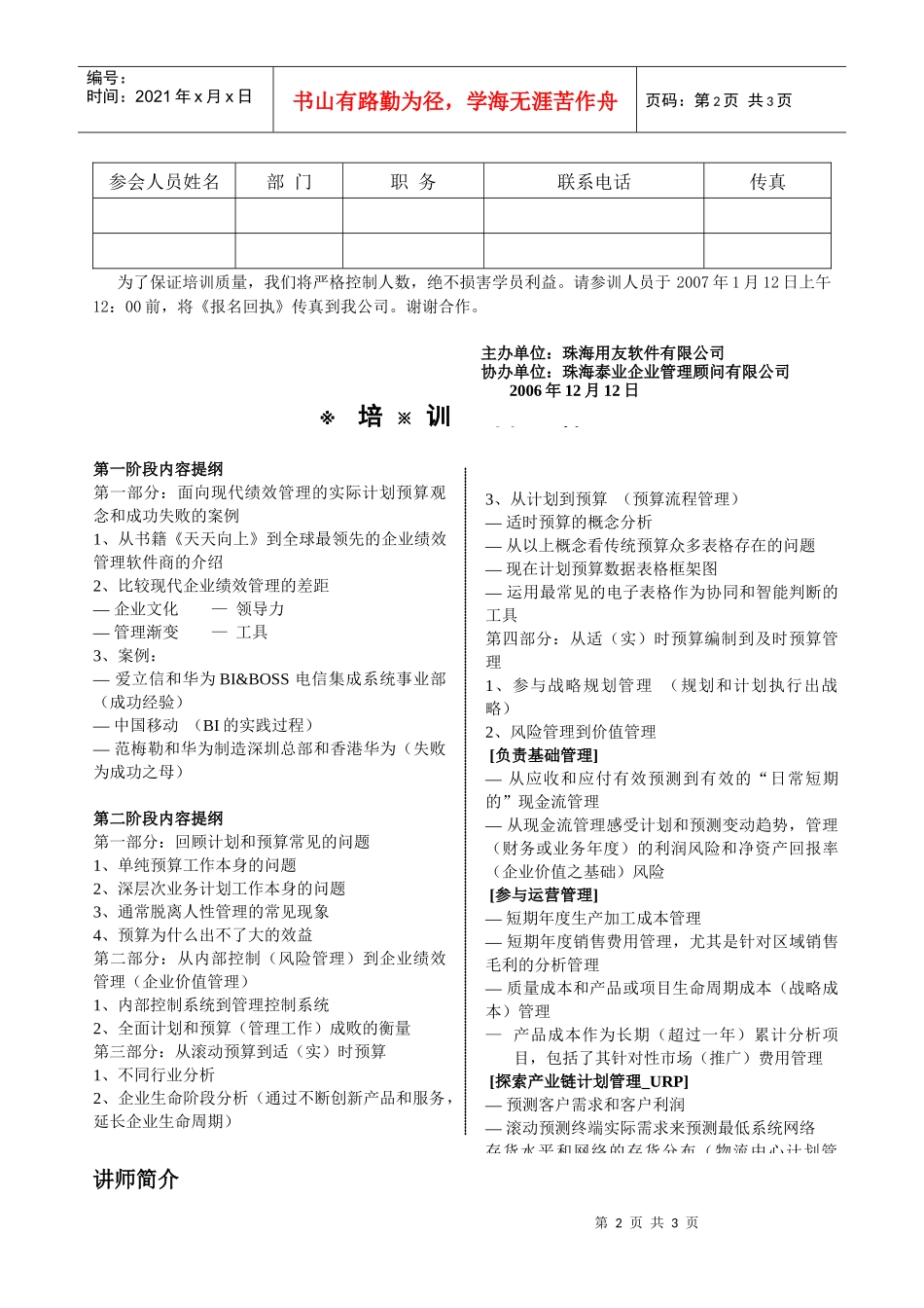 面向企业绩效的财务预算管理_第2页