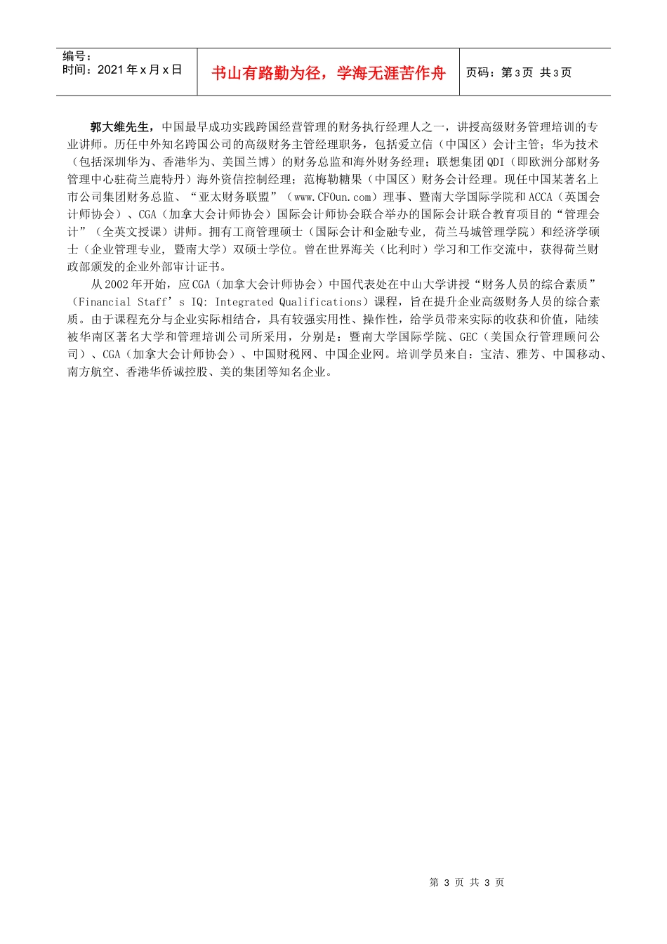 面向企业绩效的财务预算管理_第3页