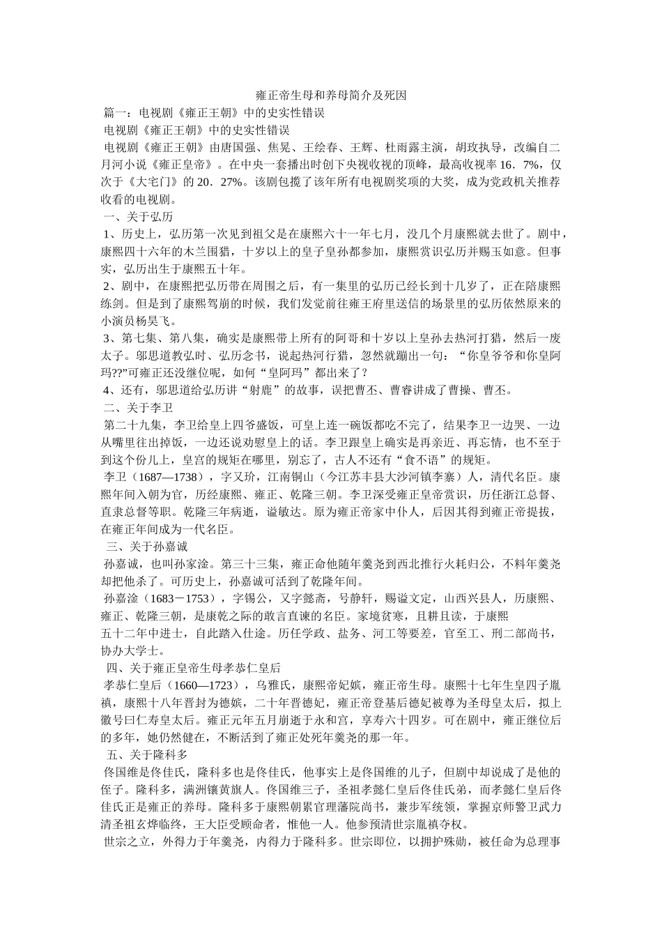 雍正帝生母和养母简介及死因 _第1页