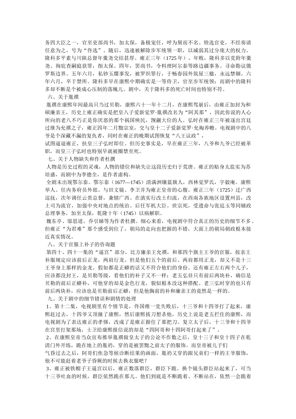 雍正帝生母和养母简介及死因 _第2页