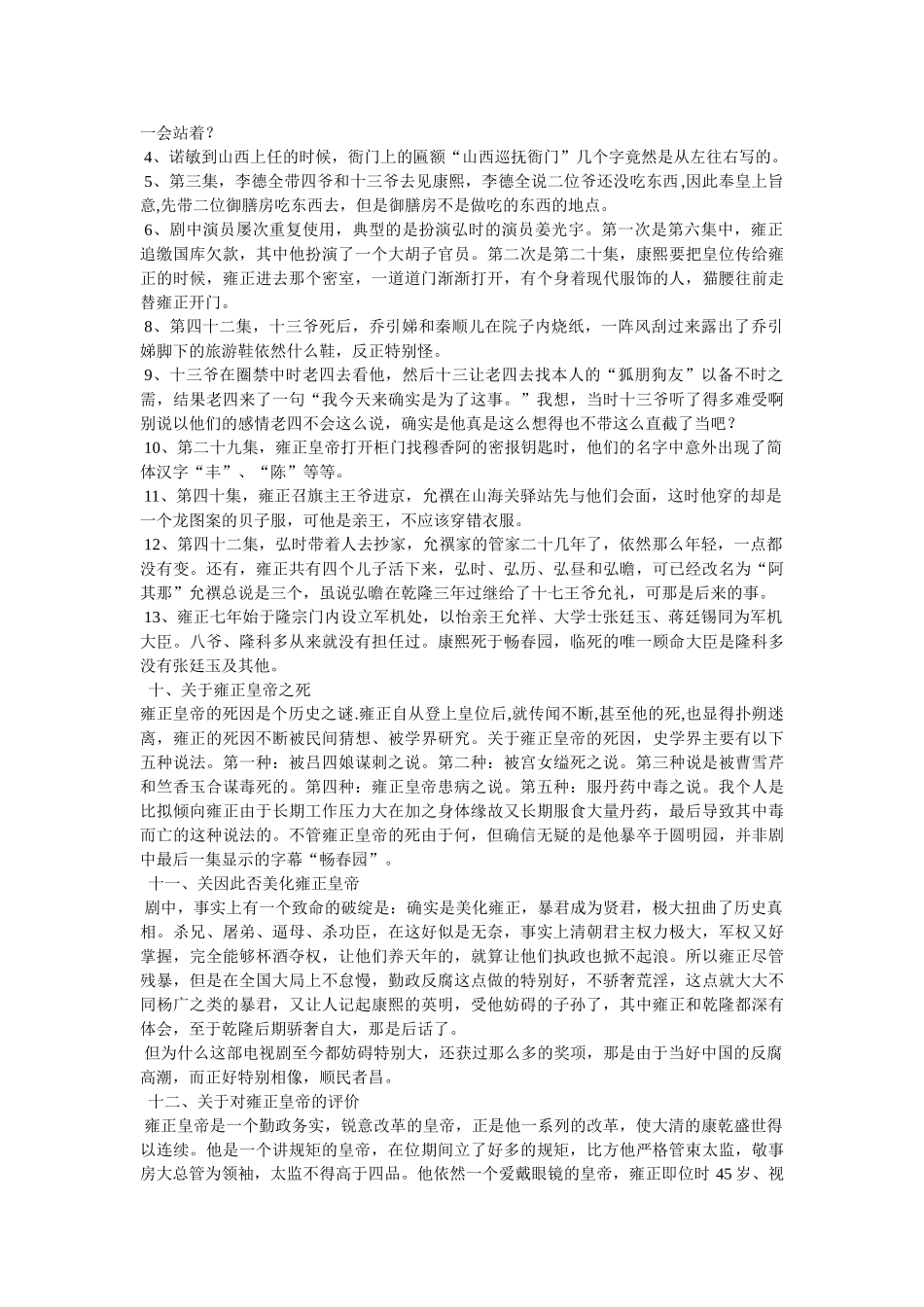 雍正帝生母和养母简介及死因 _第3页